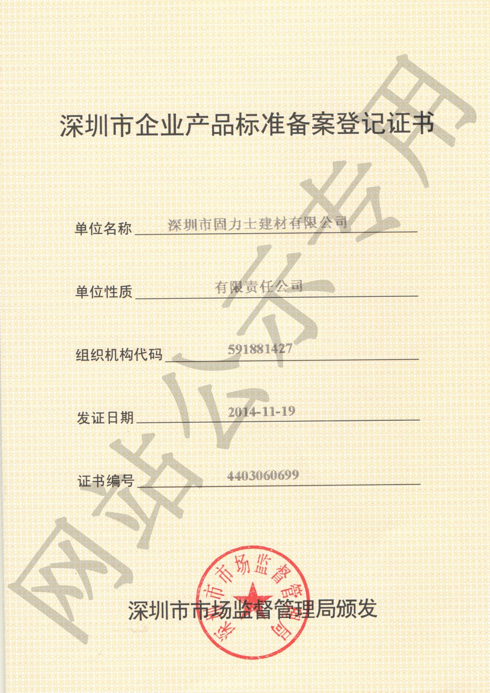 双柏企业产品标准登记证书
